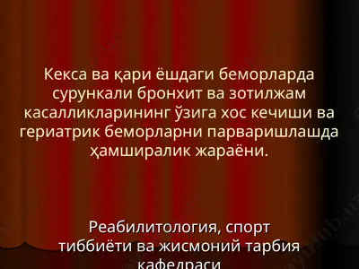 бронхитлар — PPT