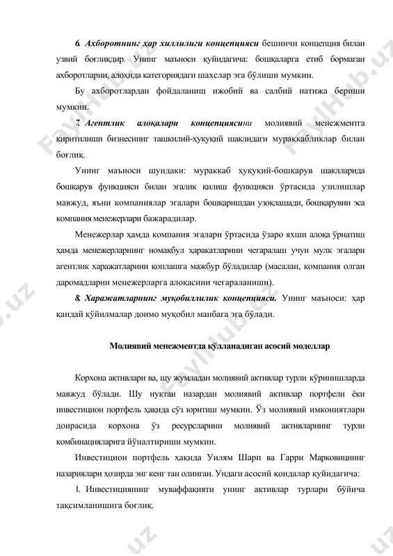 ади: 1) активларни баҳолаш; 2) инвестицион қарорлар; 3) портфелни оптималлаштириш; 4) натижаларни баҳолаш. молиявий менежмент суянадиган концепциялардан бири капиталнинг таркиби назариясидир. бу назария франко модильяни ва мертон миллернинг 1958 йилда ва 1963 йилда эълон қилинган икки асарида баён этилган (modigliani f. miller m.h. the cost of capital, corporation finance and the theory of investment. amer. econ. rev 1963, june. p. 261-297; modigliani f., miller m. h. taxes and the cost of capital: a correction. -amer. econ. rev. 1963 june. p. 433-443). унга кўра ҳар қандай фирманинг қиймати мутлақо унинг келажакдаги даромадлари билан белгиланади ва капиталнинг таркибига боғлиқ эмас. агар фирма фаолиятини қарз капитал ҳисобидан молиялаш фойдалироқ бўлса, капиталнинг аралаш таркиби хос бўлган компаниянинг акциялари эгалари ўз фирмалари акциялари бир қисмини сотадилар ва тушумни жалб этилган манбалардан фойдаланмаётган фирманинг акцияларини сотиб олишга сарфлайдилар. фирмаларнинг қимматли қоғозлари билан операциялар пировардида бу фирмаларнинг баҳолари бараварлашувига олиб келади. шундай қилиб фирма акциялари бозор қиймати …