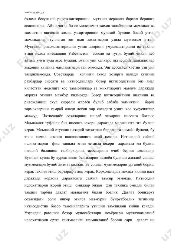 влат ни таъсири хам шунга мувофик равишда изчиллик билан кучайиб боради. одамларни тафаккурини узгартириш уларни онгида демографик кадриятларни конунга буйсинишни мустахкамлайди. адабиётлар: 1. и.а.каримов. иктисодий ислохатларнинг чукурлаштириш йулида т.1995 йил. 2. ё.тоиров. социология асослари ф.1998 йил. 3. аликориев. умумий социология. т.1999 йил. 4. а.гофуров. иктисодий назария. фду 1995 йил. 5. www.ziyonet.uz