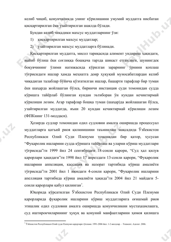 мақсадида ўзбекистон республикаси олий суди пленуми томонидан бир қатор, хусусан “фуқаролик ишларини судда кўришга тайёрлаш ва уларни кўриш муддатлари тўғрисида”ги 1999 йил 24 сентябрдаги 18-сонли қарори, “суд ҳал қилув қарорлари ҳақидаги”ги 1998 йил 17 апрелдаги 13-сонли қарори, “фуқаролик ишларини аппеляция, кассация ва назорат тартибида кўриш амалиёти тўғрисида”ги 2001 йил 1 июндаги 4-сонли қарори, “фуқаролик ишларини апелляция тарти​бида кўриш амалиёти ҳақида”ги 2004 йил 21 майдаги 5-сонли қарорлари қабул қилинган . юқорида кўрсатилган ўзбекистон республикаси олий суди пле​нуми қарорларида фуқаролик ишларини кўриш муддатларига оғиш​май риоя этишлик одил судловни амалга оширишда қонунчиликни мустаҳкамлашга, суд иштирокчиларининг ҳуқуқ ва қонуний манфаат​ларини ҳимоя қилишга қаратилган муҳим омиллардан бири бўлиб ҳисобланиши таъкидлаб ўтилган. бироқ, суд амалиёти шуни кўрсат​моқдаки, айрим ҳолларда судлар томонидан процессуал муддатларга риоя этмаслик ҳолатлари учраб турибди. масалан, даъвогар г.авезова жавобгар қорақалпоғистон давлат университетига нисбатан «давлат тиллари» кафедраси ассистенти лавозимига ишга тиклаш ва мажбурий прогул вақтлари учун иш ҳақи ундириш ҳақидаги даъво билан судга мурожаат …