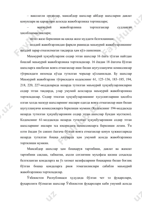 вобгарликка тортиладилар. маъмурий ҳуқуқ маъмурий жавобгарликни қўллашни кўзда тутган ҳолда баъзи бир сабабларга кўра маъмурий жавобгарликдан озод қилиш асосларини белгилайди. чунончи, ўзбекистон республикаси маъмурий жавобгарлик тўғрисидаги кодексининг 18, 19, 20-моддаларига кўра, бирор шахс маъмурий хатти-ҳаракат содир этган бўлиб, лекин у бу ҳаракатни охирги зарурат юзасидан, яъни давлат ёки жамоат тартибига, мулкка, фуқароларнинг ҳуқуқ ва эркинликларига ва бошқарув юзасидан белгиланган тартибга таҳдид қилувчи хавфни бартараф этиш учун қилган бўлса, башарти бу хавф мавжуд аҳволда бошқа воситалар билан бартараф этилиши мумкин бўлмаган тақдирда ва етказилган зарар олди олинган зарардан анча кам бўлса, бундай шахс маъмурий жавобгарликка тортилиши мумкин эмас. шахс маъмурий нормаларда тақиқланган хатти-ҳаракатни содир этган бўлса, лекин у бу ҳаракатни зарурий мудофаа ҳолатида, яъни давлат ёки жамоат тартибини, мулкни фуқароларнинг ҳуқуқ ва эркинликларини, бошқарув юзасидан белгиланган тартибни ғайриқонуний тажовузлардан, шундай тажовуз қилмоқчи бўлган шахсга зарар етказиб бўлса ҳам ҳимоя қилиш вақтида зарурий мудофаа чегарасидан ўтиб кетмаган ҳолда содир этган бўлса, бундай …