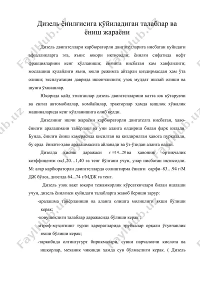 дизель ёнилғисига қўйиладиган талаблар ва ёниш жараёни — DOC