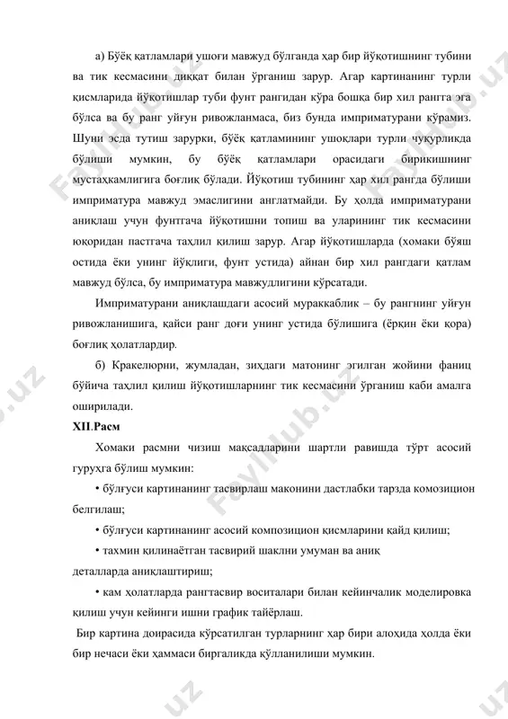 да бажарилган деталь абрис бўйича ва жойлашиши бўйича рангтасвирининг якуний ижроси билан мос келмаслиги мумкин. бўёқ аралашмаси қатлами остида ётган хомаки расмни сиртда ёки бўёқ қатламлари остида, қоида тариқасида, асосий тасвирий деталларнинг абриси бўйича жойлашган қўшимча расмдан фарқлаш керак. ғарбий европа рассомлари асарлари экспертизаси ва унинг усуллари жамият ҳаётидаги ижтимоий-сиёсий, иқтисодий ўзгаришлар мазкур жамият маданиятининг ривожида ҳам, табиийки, ўз изини қолдиради. антиквар бозорининг ривожланиши ҳам бундан мустасно эмас. бу эса, бадиий бойликлар бўйича экспертлик каби ноёб касбга эҳтиёжни келтириб чиқарди. атоқли тилшунос далнинг машҳур луғатига қараймиз: экспертиза “французча – expertise” сўзидан ва лотинча “expertus” сўзидан олинган бўлиб, гувоҳлик бериш, ниманидир экспертлар томонидан текшириш, тадқиқ қилиш бирор нарса ҳақида хулоса бериш, демакдир. эксперт ўз ишинининг устаси бўлган тажрибали кишидир. ожеговнинг луғатида эса, бу тушунчалар лўндароқ ифодаланган: “эксперт” – бирор масалани кўриб чиқишда хулоса берадиган мутахассисдир. “экспертиза” – экспертлар томонидан бирор масалани хулоса бериш учун кўриб чиқишдир. шундай қилиб, бизнинг ҳолимизда, бадиий …
