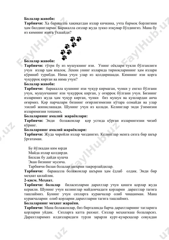 тарбиячи: энди болажонлар қор устида кўрган изларингизни чизиб кўринг. болаларнинг амалий жараёнлари: тарбиячи: жуда чиройли излар чиздингиз. келинглар менга сизга бир шеър ўргатаман. бу йўлкадан ким юрди майда излар қолдирди. билсак бу дайди қушча экан бизнинг мусича. тарбиячи билан болалар шеърни такрорлайдилар. тарбиячи: баракалла болажонлар шеърни ҳам ёдлаб олдик. энди бир меҳнат қилайлик. 2-қисм. меҳнат. тарбиячи: болалар биласизларми дарахтлар учун қишги қорлар жуда керакли. шунинг учун келинглар майдончадаги қорларни дарахтлар тагига ташлаймиз. бунинг учун сизларга куракчалар олиб чиққанман. мана куракчаларни олиб қорларни дарахтларни тагига ташлаймиз. болаларнинг меҳнат жараёни. тарбиячи: мана болажонлар, биз биргаликда барча дарахтларнинг тагларига қорларни уйдик. сизларга катта рахмат. сизлар меҳнаткаш болаларсиз. дарахтларимиз илдизларидаги турли зарарли қурт-қумрсқалар совуқдан ҳалок бўлади. дарахтлар ўсиши учун қор сувлари жуда фойдали, қор эриши орқали дарахтларнинг илдизларига сингиб боради. 3-қисм. ҳаракатли ўйин. сизлар билан ҳаракатли ўйин ўйнашни бошлаймиз.бугун биз сизлар билан,”нишонга ол” ўйинини ўйнаймиз. ўйинниг бориши: болалар бу ўйинни ўйнаш учун қордан тўпчалар …