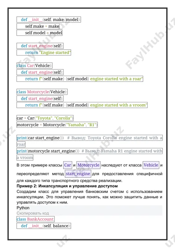 perty def name(self): return self._name def gettreat(self): print('мяу-мяу') в первой строке мы как раз наследуем все методы и атрибуты класса cat. а чтобы всё создалось корректно, мы должны вызвать метод super() в методе __init__() и через него заполнить атрибуты класса-родителя. поэтому мы и передаём в этот метод «породу», «окрас» и «возраст». кроме атрибутов для класса-родителя у класса-потомка есть и собственные атрибуты: «хозяин» — owner и «кличка» — name. их мы будем использовать только в этом классе, поэтому они будут недоступны для класса-родителя. мы сразу сделали атрибуты класса-потомка закрытыми и объявили для них собственные методы. а также добавили метод ​​gettreat(), которого нет в классе-родителе. давайте создадим объект класса: my_cat = homecat('сиамская', 'белая', 3, 'иван', 'роза') print(my_cat.owner) print(my_cat.breed) my_cat.gettreat() # мяу-мяу my_cat.purr() # мрррр как видим, у нас работают и новые методы, и старые. наследование прошло успешно. полиморфизм этот принцип позволяет применять одни и те же команды к объектам разных классов, даже …