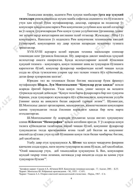 и, ишлаб чиқаришни ташкил этиш, хом ашёлардан фойдаланиш, уларни қайта ишлаш усуллари, тайёр маҳсулотларнинг сифатини белгилаш каби масалаларни тартибга солувчи қоидалар йиғиндиси; 6) савдо ҳуқуқи – савдо муомаласи, савдо юритиш тартиби, савдо юритиш жараёнида юзага келадиган низоларни кўриб чиқиш ва бартараф этиш усуллари каби масалаларни тартибга солувчи қоидалар тизими. шу билан бирга, юқоридаги ҳуқуқий тизимлар табақалар ҳаётининг барча томонларини қамраб олмаган. бинобарин, у ёки бу муносабатларни тартибга солиш зарурати келиб чиққан ҳолатлардагина муайян нормалар юзага келган. ҳуқуқ нормаларининг казуаллиги аста-секинлик билан ўз ўрнини уларни мавҳум шаклда ифодалаш усулига бўшатиб бера бошлаган. ушбу даврда кўпгина ҳуқуқ нормаларининг мазмуни ноюридик характердаги масалаларни ҳам ўзида қамраб олган. хусусан, ушбу ҳолатлар черков ҳуқуқи нормаларида кўпроқ намоён бўлади. таъкидлаш жоизки, қадимги рим ҳуқуқи манбалари ўрта аср ҳуқуқий тизимлари ривожланишида муҳим манба сифатида аҳамиятга эга бўлганлиги учун ҳам кўплаб буюк мутафаккирлар, даҳолар, саркарда ва подшолар ўз қонунлари ҳамда кодексларига рим қонунчилик услубини асос қилиб олганлар ва …