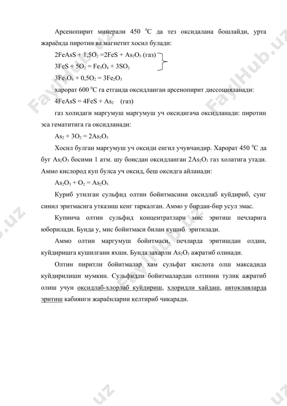 = as2o5 куриб утилган сульфид олтин бойитмасини оксидлаб куйдириб, сунг синил эритмасига утказиш кенг таркалган. аммо у бирдан-бир усул эмас. купинча олтин сульфид концентратлари мис эритиш печларига юборилади. бунда у, мис бойитмаси билан кушиб эритилади. аммо олтин маргумуш бойитмаси, печларда эритишдан олдин, куйдиришга кушилгани яхши. бунда захарли as2o3 ажратиб олинади. олтин пиритли бойитмалар хам сульфат кислота олш максадида куйдирилиши мумкин. сульфидли бойитмалардан олтинни тулик ажратиб олиш учун оксидлаб-хлорлаб куйдириш, хлоридли хайдаш, автоклавларда эритиш кабиянги жараёнларни келтириб чикаради. хулоса куриб чикилган мавзу ва маърузалардан куринадики олтин руда таркибида соф, сочма, сульфидли минераллар билан, оксидли, маргумушли ва бошка минераллар билан бирга учрайди. бу хол олтин ишлаб чикариш технологиясида турли туман жарёнларни куллаш кераклигини белгилайди. шу сабабдан олтин ишлаб чикариш корхонасида ишлашни истаган мухандис барча махсус фанлардан назарий ва амалий билимга эга булиши керак булади. асосий адабиётлар: 1. масленицкий и.н, чугаев л.в, стрижко л.е «металлургия благородных металлов» м, металлургия 1987 2. разумов к.а, …