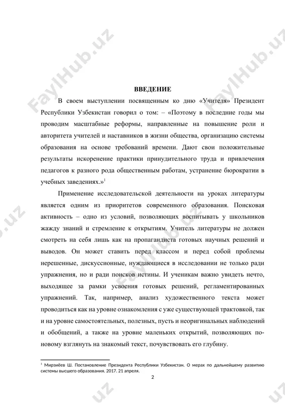 перед собой проблемы нерешенные, дискуссионные, нуждающиеся в исследовании не только ради упражнения, но и ради поисков истины. и ученикам важно увидеть нечто, выходящее за рамки усвоения готовых решений, регламентированных упражнений. так, например, анализ художественного текста может проводиться как на уровне ознакомления с уже существующей трактовкой, так и на уровне самостоятельных, полезных, пусть и неоригинальных наблюдений и обобщений, а также на уровне маленьких открытий, позволяющих по-новому взглянуть на знакомый текст, почувствовать его глубину. актуальность исследования. в ходе выполнения работы были поставлены проблемы организации учебно-исследовательской деятельности школьников на уроках литературы и предложены методические пути их решения. в нашем исследовании мы опирались на труды таких методистов как м. г. качурин, н. и. кудряшов, и. я. лернер. мы предположили, что если на уроках литературы организовывать исследовательскую деятельность учащихся, то повысится глубина осознания и понимания произведения, а также, это будет способствовать более эффективному восприятию литературного произведения школьниками. объектом данной работы является исследовательская деятельность учащихся на …