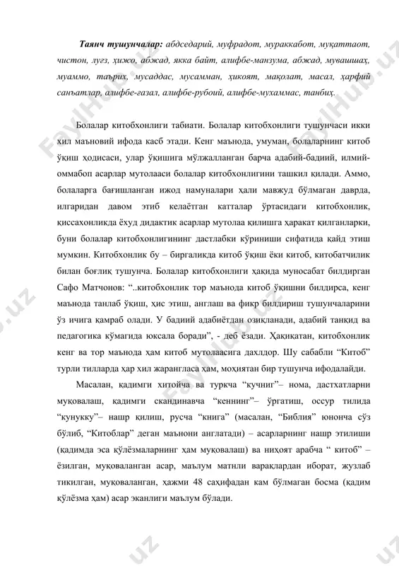 жузлаб тикилган, муқоваланган, ҳажми 48 саҳифадан кам бўлмаган босма (қадим қўлёзма ҳам) асар эканлиги маълум бўлади. демак, китоб инсоният оламининг яратган ноёб мўжизаларидан бири сифатида, аждодлар ақл-идрок кучининг қудратли қуроли ва зиё чашмаси эканлиги ойдинлашади. бинобарин, илк қўлёзмалар, китобатчилик анъаналари, адабий-бадиий асарлар ўзбек болалар китобхонлигининг ибтидосидир. жамиятнинг болаликка муносабати, фарзанд таълим-тарбияси ҳақида қайғуриш илк китоблардаёқ кўзга ташлангани шундай мулоҳазага асос бўлади. зотан, ўттиз аср муқаддам мовароуннаҳр заминида вужудга кела бошлаган “авесто” ана шундай китобларнинг илк намунаси эди. “авесто” том маънода қадимги тарихнинг буюк сивилизациясидир. у орқали жуда кўп маълумотлар, аждодларимизнинг энг қадимий урф-одатлари, диний ва дунёвий билимлари, таълим-тарбияга оид қатъий қонун-қоидалар, ота-она ва фарзанд, устоз ва шогирд муносабатлари, қиз ва йигит болаларнинг ўрганиши жоиз бўлган ҳунарлари, шунингдек, бадиий тафаккур намуналари инсоният маданиятининг нодир дурдонаси сифатида бизгача етиб келган. “авесто”шунослар, адабиётшунослар бу китобнинг яратилиш тарихи, унинг эрамиздан олдинги их асрда илк куртаклари бизнинг юртимиз ҳудуди – кўҳна хоразм заминида пайдо бўла …