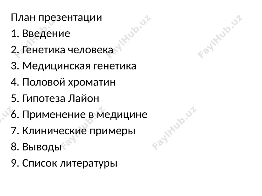in — marker pola i xromosomnix anomaliy. gipoteza layon ob'yasnyaet inaktivatsiyu x-xromosomi. opredelenie xromatina vajno dlya diagnostiki i ekspertizi spisok literaturi 1. bochkov n.p. "meditsinskaya genetika" 2. torchinskiy i.a. "genetika cheloveka" 3. osnovi meditsinskoy genetiki / pod red. v.p. kaznacheeva spasibo za vnimanie