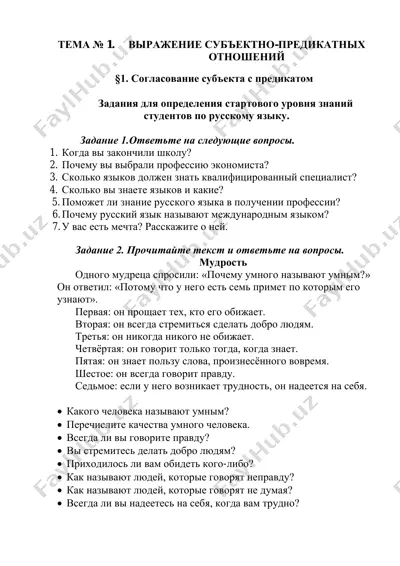 rus tilida shuningdek sud-sub'ektlik munosabatlarni ifodalash — PDF