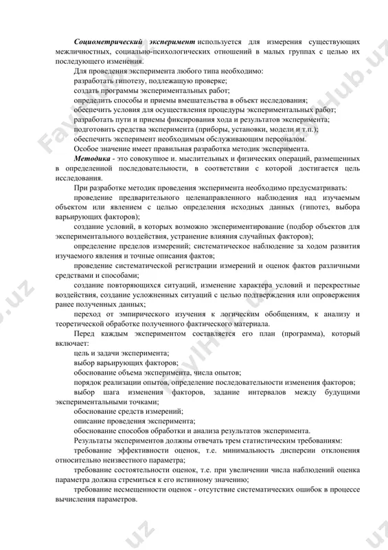 различных видов энергии (электромагнитной, механической, тепловой и т.д.) на объект исследования. этот тип эксперимента широко распространен в естественных науках. обычный (или классический) эксперимент включает экспериментатора как познающего субъекта; объект или предмет экспериментального исследования и средства (инструменты, приборы, экспериментальные установки), при помощи которых осуществляется эксперимент. в обычном эксперименте экспериментальные средства непосредственно взаимодействуют с объектом исследования. они являются посредниками между экспериментатором и объектом исследования. модельный эксперимент в отличие от обычного имеет дело с моделью исследуемого объекта. модель входит в состав экспериментальной установки, замещая не только объект исследования, но часто и условия, в которых изучается некоторый объект, модельный эксперимент при расширении возможностей экспериментального исследования одновременно имеет и ряд недостатков, связанных с тем, что различие между моделью и реальным объектом может стать источником ошибок и, кроме того, экстраполяция результатов изучения поведения модели на моделируемый объект требует дополнительных затрат времени и теоретического обоснования правомочности такой экстраполяции. различие между орудиями эксперимента при моделировании позволяет выделить мысленный …