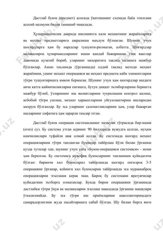 абаб бўлган. шу билан бирга янги буюм тайёрлашда 3-5 операцияни ўрганиш вазифаси ҳам ўқувчилар учун анча оғир вазифа бўлган. операцион комплекс система ишларни профессия (ихтисос) кўламида меҳнат тайёрлаш принципига асосланган. бу схемадан операцион комплекс системасининг тузилишинигина эмас, балки бу системанинг бундан олдин кўрилган системаларга нисбатан ўзига хослигини кўриш ҳам мумкин: операцион-комплекс системаси ва операцион системадаги операцион даврлар маълум даражада бир-бирига ўхшаш эканлигини кўрамиз. фарқ фақат шундаки, операцион-комплекс системада тахминан ҳар 3-5 операциядан кейин комплекс иш бажарилади, бундан мақсад эса илгари ўзлаштирилган операцияларни мустаҳкамлашдир. лекин бунда илгари ўзлаштирилган билим ва ўқувчиларнинг эсдан чиқиш холлари анча камайса ҳам, бу метод ҳам операцион методга хос бўлган камчиликларни батамом йўқота олмайди. демак, операцион комплекс системасини яратувчилар ҳам ўқиш (ўрганиш)нинг илгариги системаларига хос бўлган меҳнатдан ажралишидан иборат, чунки ўқувчилар меҳнат тури ёшларнинг ўқув характердаги ишлар воситасида ўрганар эди. фақат комплекс ишларни бажаришда ва ишлашни ўринларида ишлаб чиқариш амалидагина ўқувчилар айрим буюмларни тайёрлаб ўз меҳнат натижаларини …