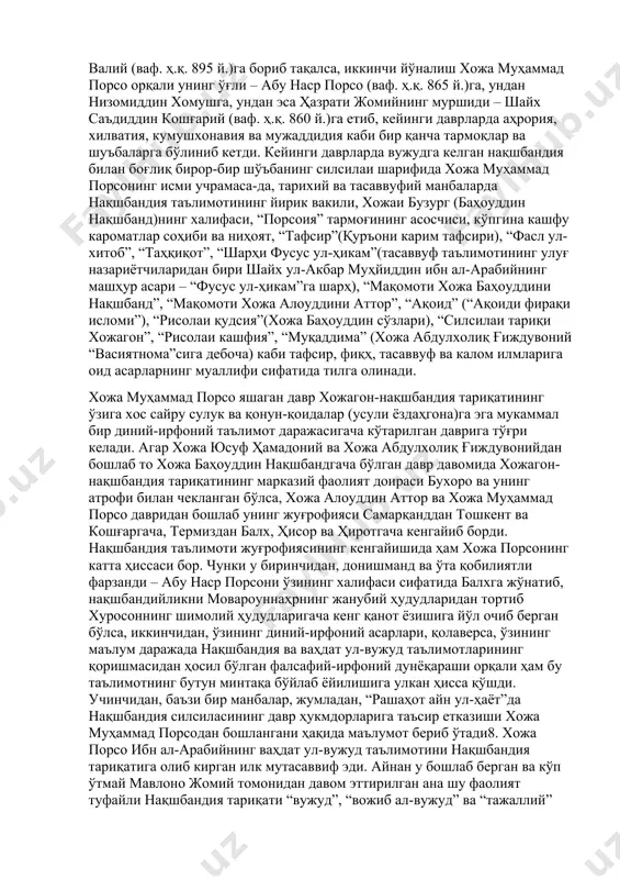 хожа яъқуб чархий (ваф. ҳ.қ. 851 й.)га, ундан хожа убайдуллоҳ аҳрори валий (ваф. ҳ.қ. 895 й.)га бориб тақалса, иккинчи йўналиш хожа муҳаммад порсо орқали унинг ўғли – абу наср порсо (ваф. ҳ.қ. 865 й.)га, ундан низомиддин хомушга, ундан эса ҳазрати жомийнинг муршиди – шайх саъдиддин кошғарий (ваф. ҳ.қ. 860 й.)га етиб, кейинги даврларда аҳрория, хилватия, кумушхонавия ва мужаддидия каби бир қанча тармоқлар ва шуъбаларга бўлиниб кетди. кейинги даврларда вужудга келган нақшбандия билан боғлиқ бирор-бир шўъбанинг силсилаи шарифида хожа муҳаммад порсонинг исми учрамаса-да, тарихий ва тасаввуфий манбаларда нақшбандия таълимотининг йирик вакили, хожаи бузург (баҳоуддин нақшбанд)нинг халифаси, “порсоия” тармоғининг асосчиси, кўпгина кашфу кароматлар соҳиби ва ниҳоят, “тафсир”(қуръони карим тафсири), “фасл ул-хитоб”, “таҳқиқот”, “шарҳи фусус ул-ҳикам”(тасаввуф таълимотининг улуғ назариётчиларидан бири шайх ул-акбар муҳйиддин ибн ал-арабийнинг машҳур асари – “фусус ул-ҳикам”га шарҳ), “мақомоти хожа баҳоуддини нақшбанд”, “мақомоти хожа алоуддини аттор”, “ақоид” (“ақоиди фирақи исломи”), “рисолаи қудсия”(хожа баҳоуддин сўзлари), “силсилаи тариқи хожагон”, “рисолаи кашфия”, “муқаддима” …