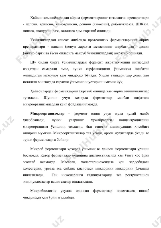 ва шарбат экстракция қилувчи), ҳамда текстил, мўйна ва микробиологик саноатларда, шу жумладан тиббиётда балласт моддалардан қисман ёки тўлиқ тозаланган, яъни фақат тоза фермент препаратлари ишлатилади. тоза фермент препаратларини олишнинг бошланғич материали бўлиб фильтрланган культурал суюқлик, продуцентнинг биомассаси ёки қаттиқ озуқа муҳитда ўстирилган культуранинг сувли экстракти хизмат қилади. фермент препаратлари кукун ёки суюқ концентрат кўринишида олиниши мумкин. ажратиш жараёнида препаратнинг yмумий массасида фаол оқсилнинг нисбий улуши, яъни унинг улуший фаоллиги opтaди. тозаланмаган, комплекс фермент препаратларининг олиниши. тозаланмаган фермент препарати - микроорганизм культурасини мўътадил шароитда намлиги 8-12% га олиб келинган ва бутун озуқа муҳити қолдиқлари билан биргаликдаги массасидир. тозаланмаган фермент препарати культурани қаттиқ ёки суюқ озуқа муҳитида ўстириш йўли билан олиниши мумкин. суюқ муҳитда ўсган культура қуритишдан олдин биомассаси ва озуқа муҳити қолдиқларидан қисман тозаланган ёки шундайлигича қуритилган бўлади. қаттиқ озуқа муҳитида ўстирилган микроорганизм культураси одатда 35 дан 58 % гача намликка зга бўлади. бундай маҳсулот чидамсиз бўлганлиги сабабли уни тезда ишлаб …