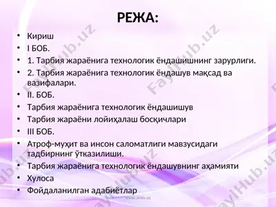 тарбия жараёнига технологик ёндашув ва уни лойиҳалаш — PPT