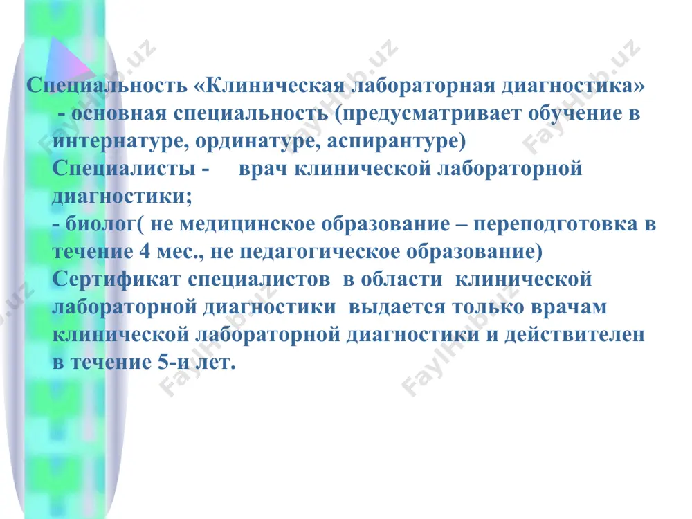 костной ткани. диагностика эндокринных нарушений 1 гипоталамус-гипофиз; 2. диагностика заболеваний щитовидной железы; 3. гормональная регуляция репродуктивной функции мужчин; 4. гормональная регуляция репродуктивной функции женщин; 5. другие гормоны. гематология общие представления о гемопоэзе основные лабораторные исследования в гематологии 1 общий анализ крови 2 автоматизированное исследование клеток крови 3 исследование пунктата костного мозга 4 цитохимические исследования гемопоэза 5 проточная цитофлюориметрия 6 цитогенетический анализ 7.реактивные изменения крови (лейкемоидные реакции) 8. анемии 9. миелодиспластические синдромы; 10.миелопролиферативные заболевания; 11.лимфопролиферативные заболевания . исследования системы гемостаза основы функционирования системы гемостаза преаналитический этап исследований гемостаза; методы исследования тромбоцитарного гемостаза; анализаторы коагулологические, включая принципы клоттинговых и хромогенных методов; методы исследования коагуляционного гемостаза. цитологические исследования в лабораторной диагностике заболевания органов желудочно-кишечного тракта пищевод, желудок; толстый кишечник; печень; поджелудочная железа заболевания периферических эндокринных желез щитовидная железа; паращитовидная железа; вилочковая железа; надпочечники. заболевания центральной и периферической нервной системы