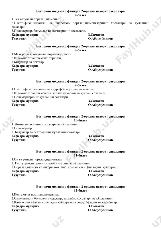 астификацияланган ва гидрофоб портландцементлар 2.шлакопортландцементни ишлаб чиқариш ва қўллаш сохалари. 3.полимерларнинг қўлланиш соҳалари. кафедра мудири:- з.саматов тузувчи:- о.абдумўминов боғловчи моддалар фанидан 2-оралиқ назорат саволлари 10-билет 1. домна шлакининг хоссалари ва қўлланиши. 2.полимерлар. 3. битумлар ва дёгтларнинг қўлланиш соҳалари. кафедра мудири:- з.саматов тузувчи:- о.абдумўминов боғловчи моддалар фанидан 2-оралиқ назорат саволлари 11-билет 1.оқ ва рангли портландцементлар 2. гилтупроқли цемент ишлаб чиқариш ва қўлланиши. 3.портландцемент клинкери хом ашё аралашмаси (шлам)ни куйдириш кафедра мудири:- з.саматов тузувчи:- о.абдумўминов боғловчи моддалар фанидан 2-оралиқ назорат саволлари 12-билет 1.кенгаювчи портландцементлар. 2.оҳак-шлакли боғловчи моддалар, таркиби, хоссалари ва қўлланиши. 3.клинкерни айланма печларда куйдирганда содир бўладиган жараёнлар кафедра мудири:- з.саматов тузувчи:- о.абдумўминов боғловчи моддалар фанидан 2-оралиқ назорат саволлари 13-билет 1.актив минерал қўшимчалар. 2.гипсоцементпуццолан боғловчи моддалар, таркиби, хоссаси, 3.портландцемент клинкери совитгичлари кафедра мудири:- з.саматов тузувчи:- о.абдумўминов боғловчи моддалар фанидан 2-оралиқ назорат саволлари 14-билет 1.пуццолан портландцемент. 2.гипсоцементпуццолан боғловчи моддалар ишлаб чиқариш ва қўлланиши 3.клинкерни сақлаш, туйиш кафедра мудири:- з.саматов тузувчи:- о.абдумўминов боғловчи моддалар …