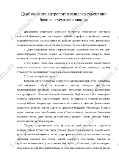 дарё окимига антропоген омиллар таъсирини бахолаш усуллари хакида — DOC