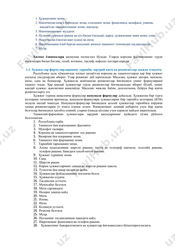 вақти ва тартиб рақами кўрсатилган тўртбурчак муҳр; 2. суд идораси ёки давлат ҳакамлигининг номи; 3. даъвогарнинг тўлиқ номи ва манзили; 4. жавобгарнинг тўлиқ номи ва манзили; 5. даъво суммаси; 6. ҳужжат номи (даъво аризаси); 7. даъво аризасининг матни; 8. иловалар. тилхат – маълум бир шахсдан ёки муассасадан пул, ҳужжат, қимматбаҳо буюмлар ёхуд бошқа бирор нарса олинганлигинм тасдиқловчи расмий ёзма ҳужжат. тилхат биргина нусҳада тайёрланади ҳамда пулли ва қимматбаҳо ҳужжат сифатида сақланади. тилхатнинг асосий зарурий қисмлари: 1. ҳужжатнинг номи (тилхат); 2. матн: а) тилхат берувчи шахснинг лавозими, фамилияси, исми ва отасининг исми; б) пул, ҳужжат, буюм ёки бошқа бирор нарсани берувчи шахснинг лавозими, фамилияси, исми ва ота исми (зарурият бўлганда муассаса номи); в) пул, ҳужжат, буюм ёки бошқа бирор нарсанинг номи ва уларнинг миқдори (зарурият бўлганда баҳоси); г) олинаётган буюмнинг техникавий ҳолати (агар у машина, аппаратлар ва ш.к. бўлса). 3. тилхат берилган сана; 4. тилхат муаллифининг имзоси. тушунтириш хати – хизмат …