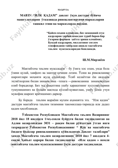 "илк  қадам" давлат ўқув дастури — DOCX