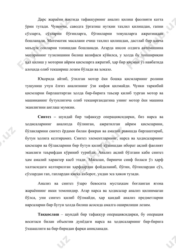 одисалар ўртасидаги ўхшашлик ёки фарқни, тенг ёки тенгсизликларни, айният ёки зиддиятларни аниқлашдан иборат бўлган фикр юритиш операцияси, билишнинг дастлабки ва зарур воситаси бўлиб ҳисобланади. аждодларимиз таққослашнинг таълимдаги роли тўғрисида шундай фикрларни билдирган эди. таққослаш ҳар қандай тушунишнинг ва ҳар қандай тафаккурнинг асосидир. оламдаги нарсаларнинг ҳаммасини таққослаб кўриш йўли билан била олмасак, бошқа йўл билан била олмаймиз, агар биз ҳеч нарса билан солиштиришимиз ва фарқини билиб олишимиз мумкин бўлмаган бирон бир нарсага дуч келганимизда эди, у ҳолда биз шу нарса тўғрисида ҳеч қандай фикр қила олмаган бўлар эдик. таққослаш операцияси икки хил йўл билан амалга ошиши мумкин: амалий аниқ нарсаларни бевосита солиштириш ва назарий тасаввур қилинаётган образларни ва нарсаларни онгда фикран таққослаш. агар одам икки бойлам юкни қўл билан кўтариб, бир неча хил таом мазасини қиёсласа ёки икки пайкал пахтазор ҳосилдорлигини таққосласа, бу амалий таққослаш бўлади. шунингдек, ўқувчилар икки қалам ёки икки стерженнинг учини ёғочга ёки қоғозга солиштирсалар, у аналогик ҳолатга …