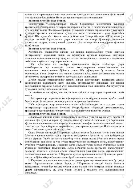 га ярим соат қуёш нури тушади, қурилиш ишларини амалга ошириш учун барча тегишли ҳужжатлар тайёр, шунингдек у ерда яшовчилар мулкдорлар эмас, балки фойдаланувчи ёки ижарачиларни ташкил қилади. шу сабабли ҳам эътироф ўринли эмас деб ҳисоблайди. вазиятга ҳуқуқий баҳо беринг. 3. фуқаро алиев ишчилар бригадаси билан ўз участкасида уй-жой қуриш ва бошқа қурилиш ишлари қилиш тўғрисида шартлашди. ўзаро муносабатларни расмийлаштириш учун алиев қўшнисидан олган пудрат шартномаси намунасини таклиф қилди. ишчилар бригадири таклиф қилинган вариантларни рад қилди ва ўз вақтида капитал қурилиш ишлари учун пудрат шартномасини таклиф қилди. иккала вариантлар асосида томонлар: «уй-жой ва бошқа қурилиш ишларини бажариш тўғрисида шартнома» деб номланган шартномани имзоладилар. ишчилар бригадаси томонидан ишлар ўз муддатида ва сифатли қилиб бажарилди. бажарилган ишларни қабул қилиб олишга 3 кун қолганда кучли шамол туриб бинодаги электр тармоғидан ёнғин чиқди. бригадир ҳамма бажарилган ишлар учун мукофот беришни ва сарф қилинган қурилиш материалларига қилинган харажатларни қоплашни талаб қилди. алиев эса пудратчи ишларни таваккалчилик …