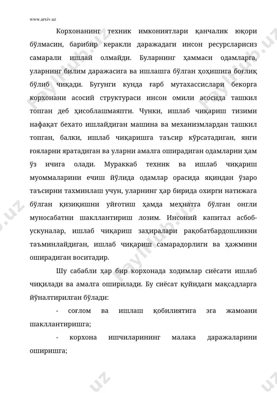 шига катта эътибор билан қаралган бўлар эди. афсуски, янги ходимлар ишга олинаётганда унча эътибор берилмайди. ходимларни танлашда одатда асосий эътибор унинг ихтисослаштирилган билимига қаратилади. бу эса тез эскиради. шунингдек, ходимлар ва ишга кирмоқчи бўлганларнинг қайсилари ўз билимини доимо ошириб бориш қобилиятига эга эканлигига эътибор берилмайди. горвард университетининг президенти д.бок ушбу ҳолатга ишора билан қайд этадики: агар сиз билим олишни қиммат деб ҳисобласангиз, унда билимсизликдан келадиган зарарни хисобланг. саводсизлик ва инсоний капиталнинг етарли даражада сифатли эмаслиги учун биз қиладиган харажатимиз жуда юқори. шунинг учун кадрларни ўқитиш бу харажат эмас, балки ноишлаб чиқариш харажатларини камайтириш учун, корхона ишини доимий такомиллаштириб бориш учун зарур бўлган предпосылка (йўналиш) омили ҳисобланади. кадрлар қўнимсизлигини камайтириш ва бандлигини кафолатлаш иқтисодий самарадорликни таъминлайди ва ходимларда ишлаш самарадорлигини оширишга бўлган иштиёқни шакллантиради. шу билан бирга меҳнатга ҳақ тўлаш тизими эгилувчан бўлиши керак. шундагина у меҳнат унумдорлигининг ошишига олиб келади. иш ҳақининг ортиши унумдорлик ва самарадорликнинг ўсиш даражасидан юқори бўлмаслиги …