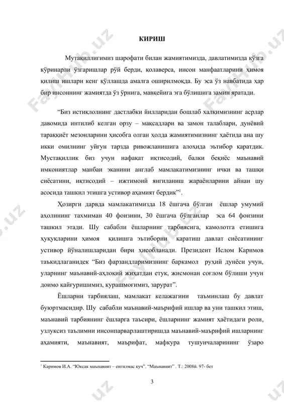 битирув малакавий ишимиз мавзусининг долзарблиги шундаки, инсонларнинг бўш вақтини тўғри ташкил қилишда маданий эҳтиёжлардан фойдаланиш, уни шахс фаолиятининг давоми сифатида шакллантириш мақсадида мавжуд муаммоларни бартараф этиш лозим. битирув малакавий ишининг методологик асосини республикамиз президенти и.а.каримовнинг, шарқ алломалари ва маданиятшунос олимлар- нинг мавзунинг долзарблигини тасдиқловчи фикр ва қарашлари ташкил этади. битирув малакавий ишимизнинг мақсади инсонлар бўш вақтини тўғри ташкил қилишда маданий эҳтиёжларнинг ўрни беқиёс эканлигини очиб беришга қаратилган. ушбу мақсаддан келиб чиқиб қуйидаги вазифалар бўйича илмий изланишлар олиб борилди: · инсон эҳтиёжларини қондиришнинг тарихий ва назарий асосларини ўрганиш; · миллий истиқлол – инсон эҳтиёжларини қондириш жараёнини ҳамда маданий – маърифий юксалиш тараққиётининг омили эканлигини тасдиқлаш; · бўш вақт мааслалари бўйича мавжуд муаммоларни тадқиқотлар орқали бартараф этишга эришиш; · маданий эҳтиёж манбаси ҳисобланган театр, кино соҳаларини, маданий ҳаваскорлик жамоаларидаги олиб борилаётган ишлар кўламини ривожлантиришга ҳисса қўшиш. “маданиятшунослик”, “маънавият асослари” соатлари битирув малакавий ишининг предмети бўлиб ҳизмат қилди. битирув малакавий ишида инсон эҳтиёжлари, …