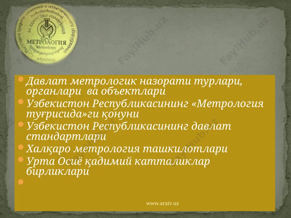 н қиймат-маълум катталикни сифат ва миқдор жиҳатдан идеал тавсифлай оладиган катталик қиймати. катталикнинг чин қиймати абсолют чин тушунчасига мос келтирилиши мумкин. чин қиймат улчаш усуллари ва воситаларини тухтовсиз такомиллаштириб, чексиз улчашлар жараёни натижасида олиниши мумкин. www.arxiv.uz www.arxiv.uz катталиклар тизими- катталикларнинг бирлари мустақил, бошқалари эса мус-тақил катталикларнинг функцияси деб қабул қилинадиган принципларга мувофиқ ташкил этилган катталиклар туплами. катталиклар тизими номида асосий деб қабул қилинган катта ликларнинг символлари қулланилади, масалан, механикавий катталиклар тизими, бунда асосий катталиклар сифатида йул l, масса м ва вақт т қабул қилинган булиб, lmt тизими деб аталиши лозим. www.arxiv.uz www.arxiv.uz асосий катталик-тизимга кирадиган ва тизимнинг бошқа катталикларидан мустақил деб шартли равишда қабул қилинган катталик ҳосилавий катталик-тизимга кирадиган ва бу тизимнинг асосий катталиклари орқали аниқланадиган катталик. мисоллар 1 lmt тизимида механикавий катталикларнинг ҳосилалари: v илгариланма ҳаракат тезлиги (модули буйича) v = dl/dt тенгламаси билан аниқланади, бунда l - йул, t - вақт; 2 f моддий нуқтага қуйилган куч (модули …