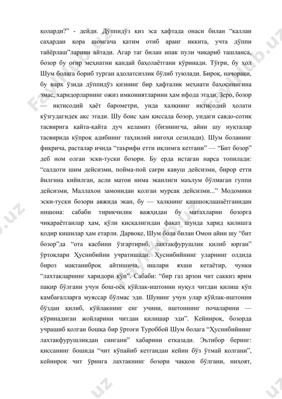 г ожиз имкониятларини ҳам ифода этади. зеро, бозор — иқтисодий ҳаёт барометри, унда халқнинг иқтисодий ҳолати кўзгудагидек акс этади. шу боис ҳам қиссада бозор, ундаги савдо-сотиқ тасвирига қайта-қайта дуч келамиз (бизнингча, айни шу нуқталар тасвирида кўпроқ адибнинг таҳлилий нигоҳи сезилади). шум боланинг фикрича, расталар ичида “таърифи етти иқлимга кетгани” — “бит бозор” деб ном олган эски-туски бозори. бу ерда истаган нарса топилади: “салдоти шим дейсизми, пойма-пой сағри кавуш дейсизми, бирор етти йилгина кийилган, асли матои нима эканлиги маълум бўлмаган гуппи дейсизми, маллахон замонидан қолган мурсак дейсизми...” модомики эски-туски бозори авжида экан, бу — халқнинг қашшоқлашаётганидан нишона: сабаби тирикчилик важҳидан бу матахларни бозорга чиқараётганлар ҳам, қўли қисқалигидан фақат шунда харид қилишга қодир кишилар ҳам етарли. дарвоқе, шум бола билан омон айни шу “бит бозор”да “ота касбини ўзгартириб, лахтакфурушлик қилиб юрган” ўртоқлари ҳуснибийни учратишади. ҳуснибийнинг уларнинг олдида бироз мақтаниброқ айтишича, ишлари яхши кетаётир, чунки “лахтакларнинг харидори кўп”. сабаби: “бир газ арзон чит …