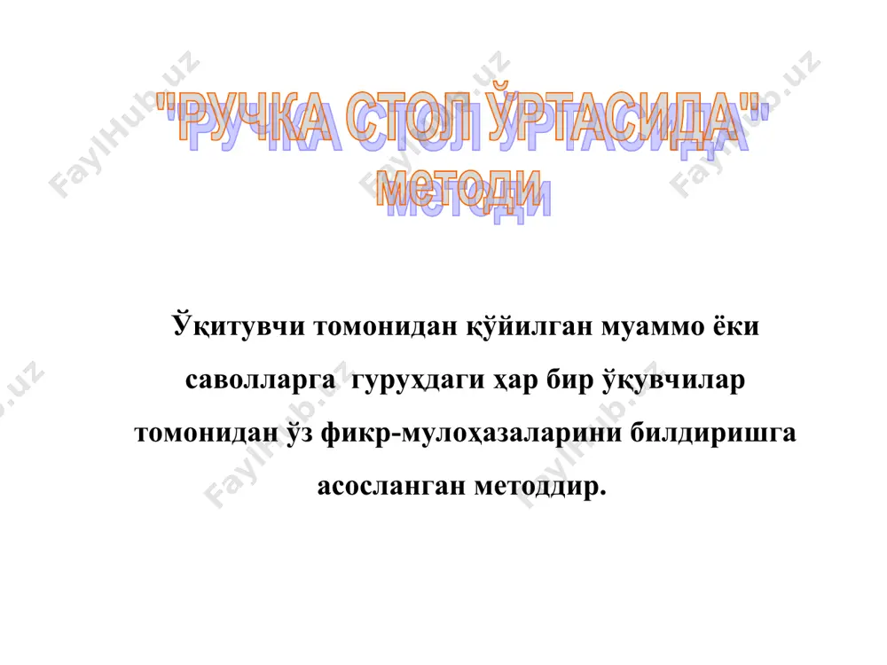 и. методнинг камчиликлари: ўқитувчидан бошқариш маҳоратини талаб этади; ўқувчиларнинг билим даражасига мос ва қизиқарли бўлган мавзу ёки муаммо танлаш талаб этилади. * *