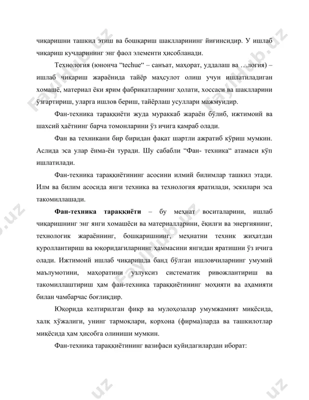 ий тадқиқотларида фан-техника тараққиётининг тавсифловчи ғоят мукаммал формулалари таърифлаб берилган. мустақилликни мустаҳкамлаш, келажаги буюк давлатни қуриш, иқтисодий ўсишни изчил олиб бориш, ишлаб чиқариш тараққиётини тезлаштиришни илм-фансиз мутлақо тасаввур қилиб бўлмайди. демак, ҳамма жойда, ҳамма вақтда фан-техника тараққиёти томон олға силжимоқ керак бўлади. ўзбекистон давлатининг фан-техника сиёсати давлат ва нодавлат ташкилотлари, меҳнаткашлар жамоалари, иқтисодий, ижтимоий, ташкилий ва тарбиявий чора-тадбирларининг, ҳаракатларининг тизими бўлиб, булар фанни ривожлантириш учун, унинг ютуқларини янги техника ва технологияда мужассамлаштириш ҳамда ана шу негизда мамлакат ишлаб чиқарувчи кучларини сифат жиҳатидан оғишмай такомиллаштириб бориш учун қулай шароитлар яратишга қаратилгандир. фан-техника сиёсатининг моҳияти ана шундан иборат. бозор иқтисодиёти шароитида фан-техника сиёсати умумдавлат сиёсати сифатидагина самарали амалга оширилиши мумкин бўлиб, унинг бутун таркибий қисмлари, шунингдек, уни амалга оширишда иштирок этувчиларнинг бутун фаолияти стратегик мақсадга бўйсундирилган. фан-техника тараққиётининг мазмуни ва мақсадларини давлат иқтисодий сиёсатининг муштарак (умумий) вазифалари, шунингдек, бозор иқтисодиётининг у ёки бу босқичининг аниқ тарихий шароитлари белгилаб беради. фан-техника ривожи даражасини, …