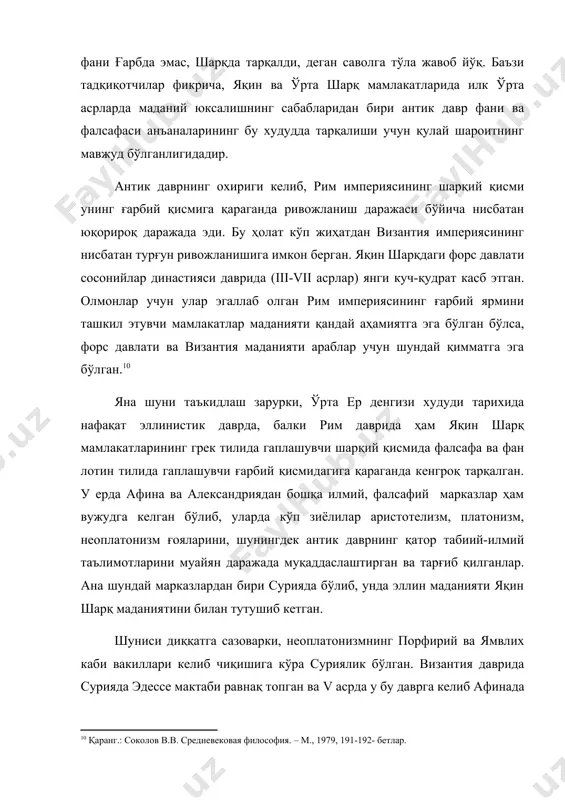 ён тилига (қисман форс тилига) таржима қилинишида ўз ифодасини топди. араб халифалиги даврида, айниқса бағдод халифалиги даврида бу жараён кенг қулоч ёйди ва чуқурлашди. бунга қулай шароит яратган бир қанча омиллар мавжуд. хусусан, халифаликда кучли давлат ҳокимяти мавжуд бўлиб, у илм-фанни системали, марказлашган тарзда тарқатиш ва ривожлантиришга имкон берарди. иккинчидан, яқин ва ўрта шарқ мамлакатларида мусулмончилик эътиқоди ва мафкураси ҳали догматлашишга улгурмаган эди. бунда ислом динининг илм-фанга нисбатан ижобий муносабати ҳам муҳим аҳамиятга эга бўлган. яқин шарқ мамлакатларида viii-xii асрларда илм ходимларига катта ҳурмат ва эътибор билан қарашган. мана шундай шароитларга кўра бағдод халифалигига кирувчи мамлакатлар антик маданиятнинг ворисига айландилар. кўп миллатли бағдода антик дунё мутафаккирларининг асарларининг сурён тилидан араб тилига таржима қилиниши жараёни жадал суръатлар билан амалга оша бошлади. халифа маъмун даврида “донолик уйи” нинг ташкил этилиши бу жараённи янада тезлаштирди. шуни айтиш керакки, бағдод халифалигидаги олимларнинг жуда кўпчилиги келиб чиқишига кўра марказий осиёликлар эди. уларнинг илм-фан билан шуғулланиши …