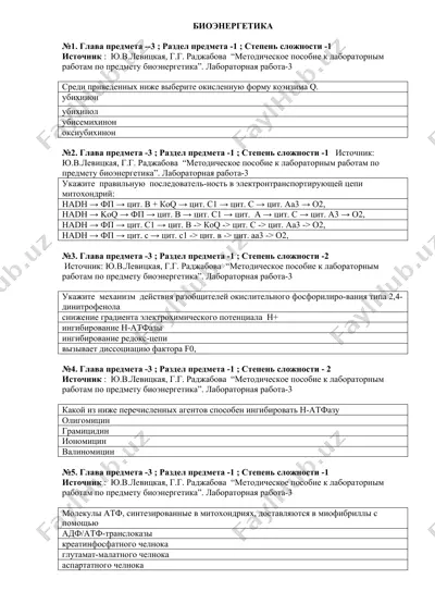 биоэнергетика — DOCX