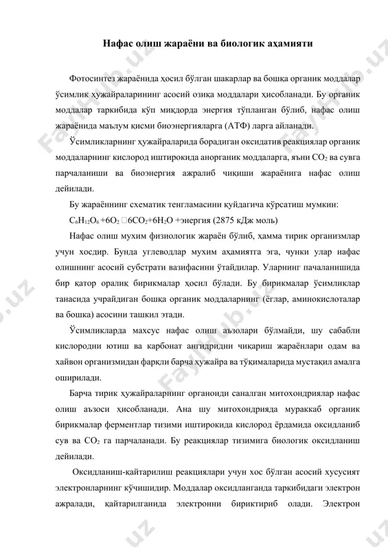 риктириб олади. электрон ажратувчи моддаларга донор, қабул қилувчи модда акцептор дейилади. донор билан акцептор биргаликда оксидланиш қайтарилиш тизимини ташкил этади. бу реакцияларни бошқарувчи ферментларга оксидоредуктазалар дейилади. оксидоредуктазалар уч гурухга бўлинади: анаэроб дегидрогеназалар; аэроб дегидрогеназалар; оксигеназалар. анаэроб дегидрогеназалар – электронларни кислороддан ташқари оралиқ акцепторларга етказиб берадилар. булар икки компонентли ферментлар, коферменти над+ (никотинамидадениндинуклеотид) бўлиши мумкин. оксидланиш натижасида над+ қайтарилган над н холатга ўтади. бу ферментларга алькогольдегидрогеназа, лактадегидрогеназа, малатдегидрогеназа ва бошқалар киради. аэроб дегидрогеназалар – электронларни ҳар хил оралиқ акцепторларига ва кислородга етказиб беради. булар ҳам икки компонентли ферментлар бўлиб, флавопротеинлар дейилади. буларнинг таркибига оксилдан ташқари рибофлавин (витамин в2) ҳам киради. икки хил кофермент мавжуд: · флавинмононуклеотид (фмн), · фламинадениндинуклеотид (фад) фмн таркибига кирувчи фермент – диметилизоаллоксазин, фадсукцинат дегидрогеназа. буларнинг акцепторлари хинонлар, цитохромлар ва кислород. оксидазалар – электронларни факат кислородга етказиб беради. аэроб ҳарактерга эга. бу ферментлар иштирокида уч хил бирикма ҳосил бўлади: 1) сув, 2) водород пероксид, 3) кислороднинг супероксид аниони. …