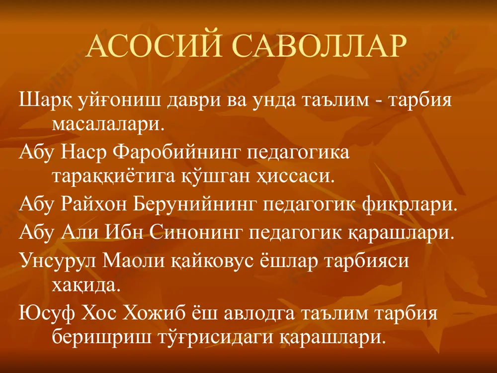 урли маданиятлар хинд, ўрта осиё, эрон, араб, юнон, рим маданиятларининг яқиндан ўзаро алоқаси ва бир-бирига таъсир этиб бориши катта роль ўйнайди. бу даврда қишлоқ хўжалигида фойдаланиладиганер майдонлари кенгайди, кўплаб суғориш иншоатлари тикланди ва янгилари қурилди, пахта, зиғир, каноп эқилиб улар толасидан мато тўқилди. қишлоқ хўжалиги ва ҳунармандчилик саноат махсулотларининг ишлаб чиқарилиши савдонинг ривожланишига ер очда натижада яқин ва ўрта шарқ мамлакатларининг чет давлатлар: испания, хиндистон, хитой, византия билан савдо ишлари кўлами ортиб борди. шарқ ва ғарбнинг ҳаётида янги давр бошланди. бу жараённинг айниқса овропа учун аҳмияти беқиёс бўлди. шарқ фақатгина овропа маданиятининг ривожига таъсир этибгина қолмай балки умуман овропалик одамнинг псиҳологияси, тафаккури, характери, ҳаёт тарзини, тарихий жараёнини тубдан ўзгартириб юборди ва математика, фалсафа, астрономия, тиббиёт, ҳулқ-одоб, турмуш тарзи, ижтимоий-иқтисодий ҳаётга юқори даражада таъсир этди. x асрдан бошлаб моворауннахр ва хуросонда мустақил феадал давлатлар тохирийлар, самонийлар, қорахонийлар, ғазнавийлар, салжуқийлар, хорозмшохлар давлатларининг пайдо бўлиши ҳам маданий ҳаётнинг янада равнақ топишига олиб келди. …