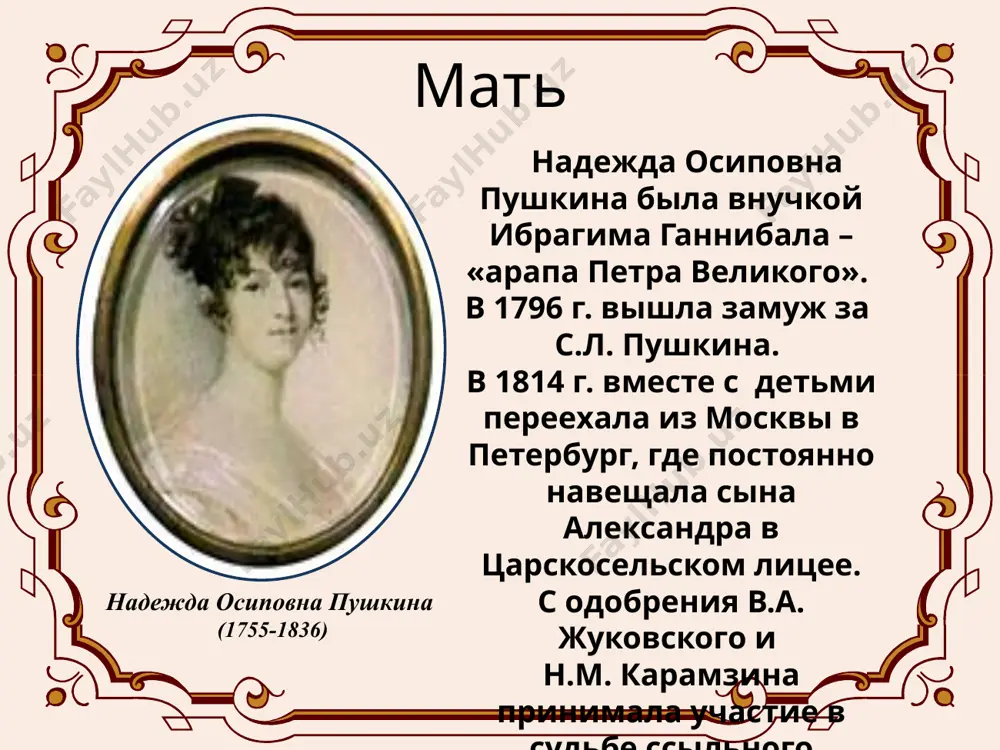 вершине славы. эти годы – расцвет пушкинского творчества: “я вас любил…”, “на холмах грузии лежит ночная мгла…”, “арион”, “поэт”, “анчар” и другие. зимой 1829 года на одном из московских балов пушкин познакомился с шестнадцатилетней натальей николаевной гончаровой. поэта взволновали ее необыкновенная красота и юность. весной 1829 года александр сергеевич сделал первое предложение. но предложение было принято только с 4 раза, и 6 мая 1830 года состоялась долгожданная помолвка. помолвка с н.н. гончаровой получив согласие на брак с н.н.гончаровой, летом 1830 года александр сергеевич отправился в нижегородское имение своих родных - болдино, чтобы привести в порядок хозяйственные дела. в болдино, из-за эпидемии холеры, он вынужден пробыть целых три месяца. здесь пушкин закончил роман “евгений онегин”, “повести белкина”, “маленькие трагедии”, “сказку о попе и работнике его балде”, 30 стихотворений. болдинская осень петербург (1831 - 1833) в начале декабря пушкин возвращается из болдино в москву, а 18 февраля в церкви большого вознесенья у …