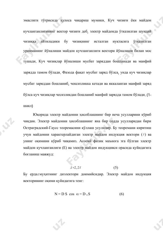 лектр майдон индукциясининг оқими ва сирт ичидаги, шу майдонни ҳосил қилувчи зарядлар орасидаги боғланишни ифодалайди. кўп ҳолларда бу теоремани дифференциал кўриниши ҳам ишлатилади. фазонинг бирор a(x, y, z) нуқтасидаги электр майдон индукцияси д (дх, ду, дғ) бўлсин ва учи «а» нуқтада, томонлари эса dx, dy, dz бўлган параллелепипеднинг қарама-қарши томонларидан ўтаётган тўла оқимини ҳасоблаб, уни эканлигини кўрсатиш мумкин. си бирликлар тизимида (nқ q) бўлишини ва берк сирт ичидаги (параллелепипед ичидаги) заряд qқ ( (x, y, ғ,) dv эканлигини ҳисобга олсак, қуйидаги ифода ҳосил бўлади: (12) бу (12) ифодани остраградский-гаусс теоремасининг дифференциал кўриниши деб аталади, у пуассон тенгламаси деб ном олган. (12) ифода қисқароқ кўринишда қуйидагича ёзилади: (13) электростатик майдонни ўрганишнинг ва уни ҳисоблашнинг қулай усулларидан бири-майдонинг ихтиёрий нуқтасини потенциалини ёки икки нуқта орасидаги потенциаллар фарқини аниқлашдир. бунда кўпинча берилган зарядлар бўйича электр майдонни ўрганиш потенциаллар фарқини ҳисоблаш билан бажарилади. бирорта нуқтавий заряднинг электр майдонида q0 синов зарядини координатаси r1 бўлган …