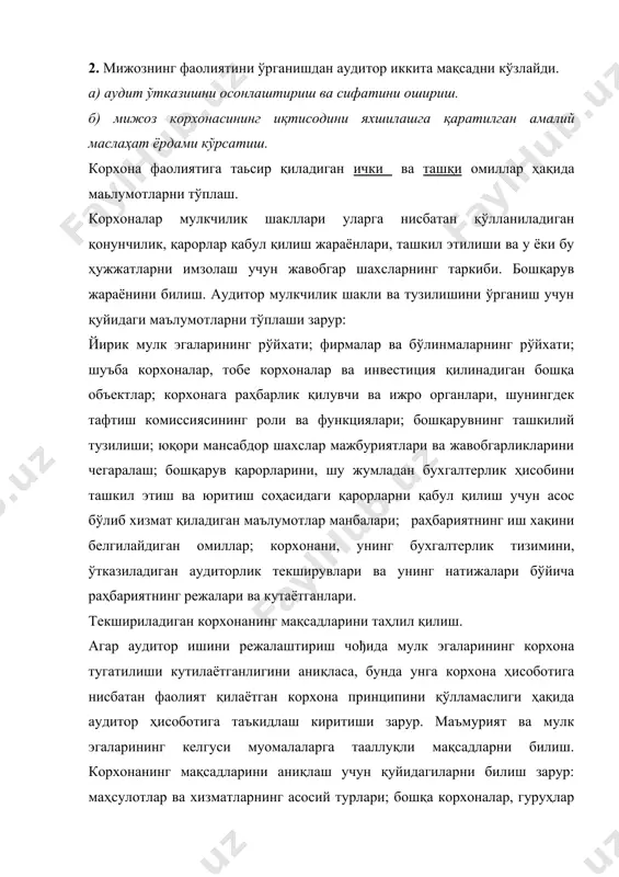илган капитал қўйилмалар; янги бозорларга режалаштирилган чиқишлар; ахборот технологиясидаги ўзгаришлар, солиқларни режалаштириш стратегияси. корхонанинг молиявий структурасини, маблађларга бўлган талаби ва уларнинг келиш манбаларни, ҳақиқий тўлов қобилиятини аниқлаш. молияга оид маълумотларга қуйидагилар киради: пул маблађларининг йўналиши ва айланиш тезлиги; пул оқимларини бошқариш методлари; инвестицион сиёсат; кредит сиёсати ва асосий кредиторлар; банклар билан муносабатлар; счётлар рўйхати, ссуда счётлар билан бирга; пул маблађлари ҳаракати умумий оқимдаги валюта муомалаларининг ҳажми; валюта чекланганлиги; бошқа молиялаштириш манбалари; олинган ва берилган кафолатлар ва бошқа молиявий таъминотлар. мижознинг ҳисоб юритиш сиёсатини билиш. ҳисоб юритиш сиёсатини тушуниш учун қуйидагиларни кўриб чиқиш зарур: ҳисоб юритиш сиёсатини қабул қилиш тартиби; ҳисоб юритиш сиёсатига ўзгартиришлар киритиш талаб этиши мумкин бўлган, корхона фаолиятида ва қонунчиликда рўй бериши кутилаётган ўзгаришлар; ҳисоб юритиш сиёсатининг амалдаги қонунчиликка мослиги, ҳисоб юритиш сиёсатининг мазкур тармоқ учун хослиги. корхонанинг учинчи шахслар билан ўзаро муносабатларини кўриб чиқиш. корхона раҳбарияти ва бош мутахассисларидан сўраб суриштириш йўли билан асосий муаммоларни, хусусан, рақобат, …
