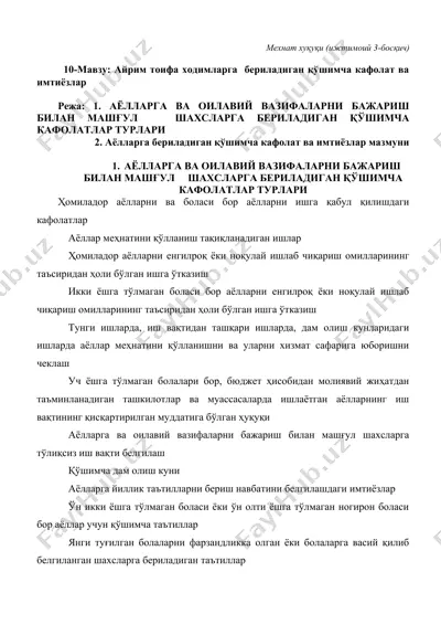 мехнат ҳуқуқи (ижтимоий 3-босқич) — DOCX