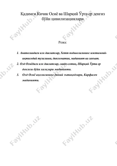 қадимги кичик осиё ва шарқий ўрта ер денгиз бўйи цивилизациялари — DOC