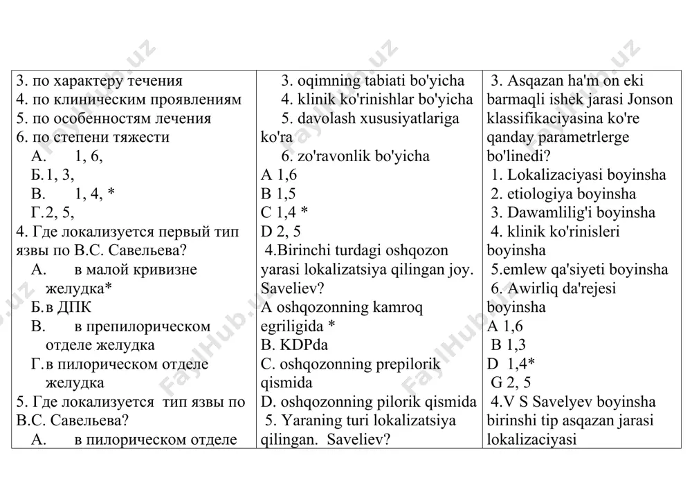 ее краях? ( кузина 301) 1. перфоративная язва 2. кровоточащая язва 3. каллезная язва* 4. пенетрирующая язва 18. что является основным симптомом при язвенной болезни? ( кузина 303) 1. боль * 2. повышение температуры 3. слабость, головокружение 4. увеличение суточного диуреза 19. когда появляются ранние боли? ( кузина 303) 1. через 2 часа после еды 2. сразу после приема пищи 3. через 0,5-1 час после еды* 4. спустя 3-4 часа после приема пищи 20. когда возникают поздние боли? ( кузина 303) 1. через 1,5 – 2 часа после еды* 2. через 5 – 6 часов после еды 3. через 3 – 4 часа после еды 4. спустя 6 – 7 часов после еды 21. когда возникают «голодные боли» ? ( кузина 303) 1. спустя 10 – 12 часов после еды 2. через 8 – 9 часов после еды 3. спустя 6 – 7 часов после еды* 4. через 5 – …