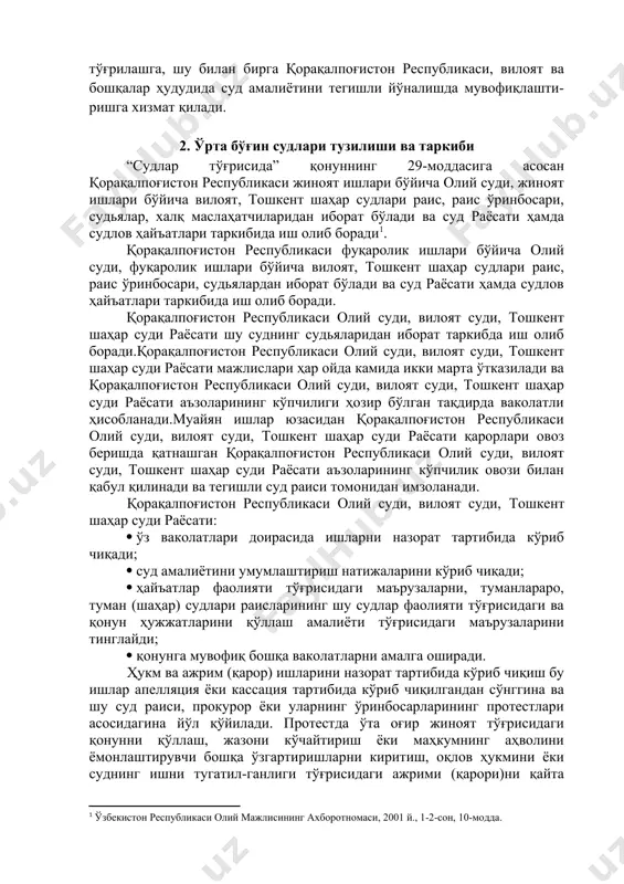 яратади ва одил судловнинг мақсад ва вазифаларини амалга оширилишини таъминлаб беради. қорақалпоғистон республикасининг олий суди, вилоят суди, тошкент шаҳар суди назорат инстанцияси сифатида апелляция ёки кассация тартибида кўриб чиқилган ишларда чиқарилган ҳукм ва ажрим (қарор)ларнинг қонунийлиги ва асосланганлигини текшириш ваколатига эга. бу функция нафақат муайян ишлар бўйича йўл қўйилган хатоларни тўғрилашга, шу билан бирга қорақалпоғистон республикаси, вилоят ва бошқалар ҳудудида суд амалиётини тегишли йўналишда мувофиқлашти-ришга хизмат қилади. 2. ўрта бўғин судлари тузилиши ва таркиби “судлар тўғрисида” қонуннинг 29-моддасига асосан қорақалпоғистон республикаси жиноят ишлари бўйича олий суди, жиноят ишлари бўйича вилоят, тошкент шаҳар судлари раис, раис ўринбосари, судьялар, халқ маслаҳатчиларидан иборат бўлади ва суд раёсати ҳамда судлов ҳайъатлари таркибида иш олиб боради . қорақалпоғистон республикаси фуқаролик ишлари бўйича олий суди, фуқаролик ишлари бўйича вилоят, тошкент шаҳар судлари раис, раис ўринбосари, судьялардан иборат бўлади ва суд раёсати ҳамда судлов ҳайъатлари таркибида иш олиб боради. қорақалпоғистон республикаси олий суди, вилоят суди, тошкент шаҳар …