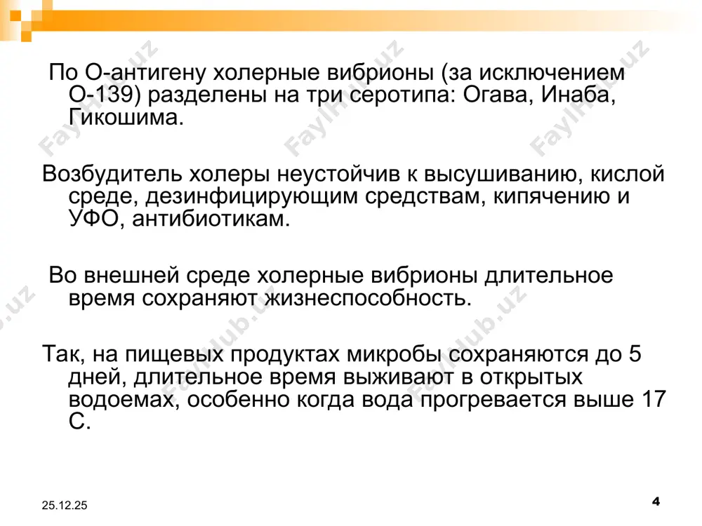 олнение дефицита воды и солей в течение 2-2,5 часов поддерживающая регидратация – компенсация продолжающихся потерь жидкости и солей этиотропное лечение включает назначение антибиотиков. профилактика. согласно международным правилам, за всеми лицами, прибывающими из неблагополучных по холере стран, устанавливается 5-дневное наблюдение с однократным бактериологическим обследованием. в очаге холеры проводится комплексный план противоэпидемических мероприятий, включающий госпитализацию заболевших и вибриононосителей, изоляцию контактных и медицинское наблюдение за ними в течение 5 дней с 3-кратным бактериологическим обследованием. проводят текущую и заключительную дезинфекцию.