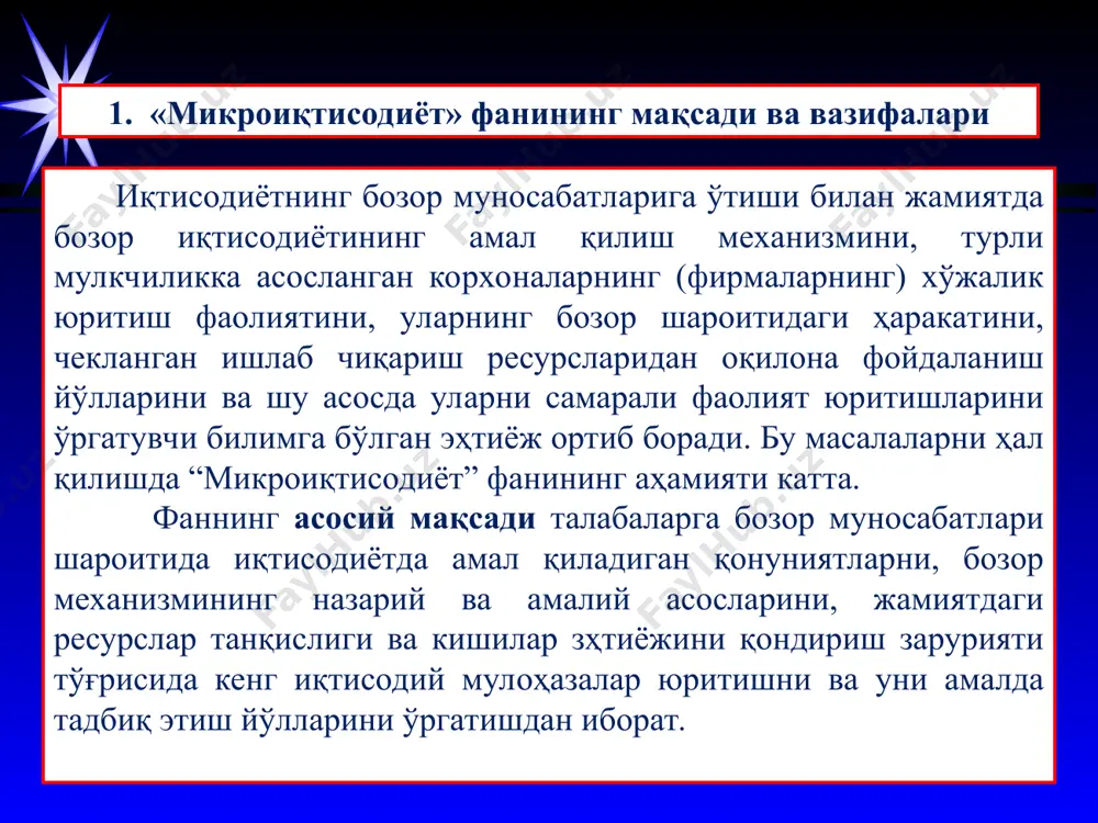 иёжларини қондиришга хизмат қилувчи воситалар. бир-бирини ўрнини босувчи неъматлар - бу бир хил эҳтиёжни қондирувчи неъматлардир. масалан, шахснинг гўшт маҳсулотига бўлган эҳтиёжини мол гўшти, қўй гўшти ёки парранда гўшти билан қондириш мумкин. ўзаро бир – бирини тўлдирувчи неъматлар – бу шахсни ёки ишлаб чиқариш эҳтиёжини копмлектларда қондирадиган неъматлар. тўлдирувчи неъматлардан бирига талаб ошса, қолганларига ҳам талаб ошади. * 2. иқтисодий эҳтиёжлар ва неъматлар иқтисодий ресурслар (ишлаб чиқариш омиллари) – бу иқтисодий неъматларни ишлаб чиқаришда қатнашадиган омиллар (ер, меҳнат, асосий ва айланма капитал, тадбиркорлик қобилияти ва ахборотлар). тадбиркорлик қобилияти деганда, ўзига хос бўлган шундай инсон ресурси тушуниладики, у ўзидан бошқа ишлаб чиқариш ресурсларидан самарали фойдалана олиш қобилиятини мужассамлаштиради. эҳтиёжлар чексиз хусусиятга эга бўлса, уларни қондириш учун зарур бўлган иқтисодий неъматлар табиатда чеклангандир. бу эса иқтисодий неъматларнинг тақчиллиги ёки камёблиги муаммосини келтириб чиқаради. иқтисодий неъматларнинг камёблиги ёки тақчиллиги деганда ресурслар захираларининг шахс, корхона ёки жамиятнинг эҳтиёжларини қондириш учун етарли эмаслиги назарда тутилади. …