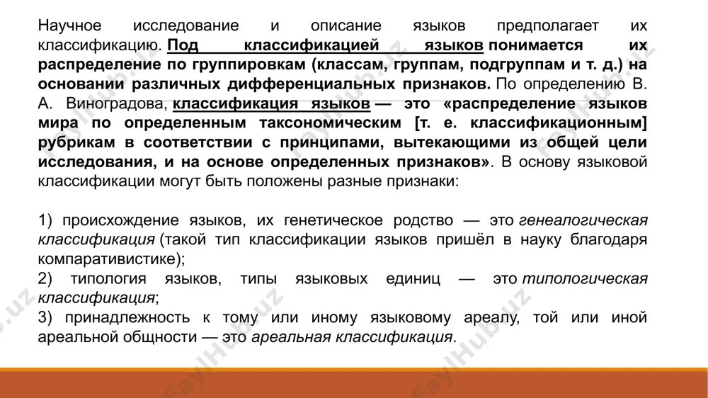 языков употребляются и другие термины: «большая семья» (в противоположность «малой семье»), или «макросемья» (в противоположность «микросемье»), «филия». в этом значении нередко употребляются также термины «группа языков», «языковая группа». ср.: «объем понятия “семья языков” в терминологической практике изменчив. одно и то же объединение родственных языков может именоваться и группой, и семьей. так, славянские языки могут называться группой, входящей в индоевропейскую семью, и семьей, входящей в большую семью. для семей труднообозримых и далеко расходящихся языков (например, индейских) применяются также термины “макросемья” и “филия”, которые иногда выступают как синонимы, иногда как иерархически подчиненные термины»; «потребовалась длительная (более века!), упорная работа нескольких поколений высокообразованных и талантливых исследователей-профессионалов, чтобы доказать родство некоторых “малых” языковых семей (славянской, балтийской, германской, романской, иранской, индийской и др.) между собой и объединить их в “большую” языковую семью, которая получила условное название индоевропейской. точно так же лишь несколькими поколениями ученых было наконец выявлено дальнее родство финских (“чудских”) языков с венгерским (большая …
