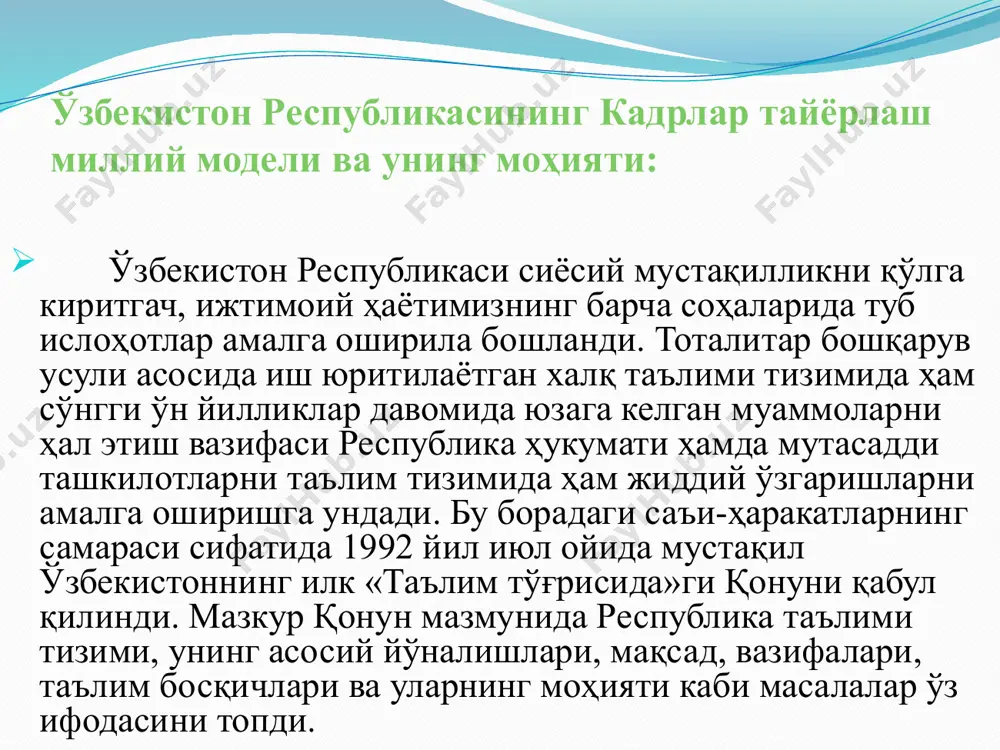 комил инсон ва малакали мутахассисни тайёрлаш вазифалар омиллар босқичлар ташкилий чоралар миллий моделнинг таркибий қисмлари шахс давлат, жамият узлуксиз таълим фан ишлаб чиқариш 1 – чизма. «кадрлар тайёрлаш миллий дастури»нинг моxияти ва таркибий тузилмаси кадрлар тайёрлаш миллий модели шахс, давлат ва жамият, узлуксиз таълим, фан ва ишлаб чиқариш каби таркибий қисмларнинг ўзаро ҳамкорлиги, улар ўртасидаги ўзаро алоқадорлик асосида «юксак маънавий ва ахлоқий талабларга жавоб берувчи юқори малакали кадрларни тайёрлаш миллий тизими» моҳиятини акс эттирувчи андоза, лойиҳа ҳисобланади : давлат, жамият узлуксиз таълим шахс фан ишлаб чиқариш 2 - чизма. кадрлар тайёрлаш миллий моделининг асосий таркибий қисмлари ўртасидаги ўзаро алоқадорлик ва боғлиқлик «кадрлар тайёрлаш миллий дастури»нинг асосида кадрлар тайёрлаш миллий модели ва унинг моҳияти ёритилади. миллий моделнинг ўзига хос хусусияти мустақил равишда тўққиз йиллик умумий ўрта ҳамда уч йиллик ўрта махсус, касб-ҳунар таълимини жорий этилиши билан белгиланади. бу эса ўз навбатида умумий таълим дастурларидан ўрта махсус, касб-ҳунар таълими дастурларига ўтилишига замин …