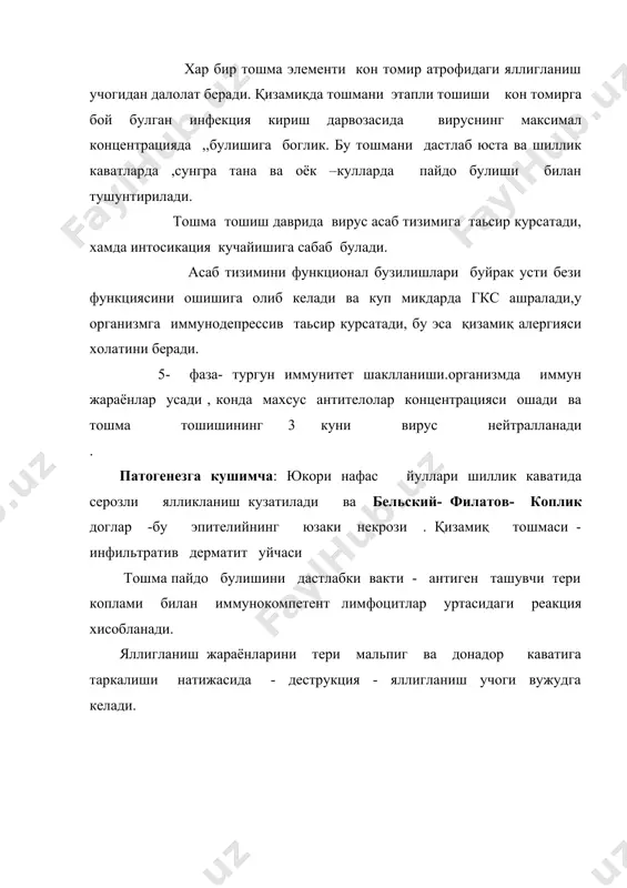 илар тошма тошгунча 1-2-3 кунларда намоён булади, бу тошма пайдо булгунча қизамиқ ташхизини куйишда ёрдам беради ва продромда бошка этиологияли катарал куринишларни фарклашда ёрдам беради. қизамиқ катарал даври учун юмшок ва каттик танглайда майда пушти -кизил доглар куринишида энантемалар пайдо булиши характерли, қизамиқ энантемалари терига тошма тошгунча 1-2 кун давомида аникланади. баъзан қизамиқнинг катарал даврида терида нуктасимон,скарлатинасимон ёки уртикар тошма пайдо булиши кузатилади. продромол тошма асосан кам ва суст намоён булади. қизамиқ тошмаси пайдо булгач касаллик авж олган утади.. тошма тошиш даври касалликнинг 4-5 кунидан бошланади ва догли-папулез тошмалар пайдо булиши билан характерланади. тошманинг биринчи элементлари кулок оркасида ,бурунда майда пушти доглар шаклида пайдо булади. тезда улчамлари катталашади, бир-бирлари билан баъзан кушилади, нотугри шаклга эга.булади. тошма элементлари микдори жуда тез купаяди,биринчи сутка охирида бутун юз ва буйинни коплайди, кукрак ва тана юкори кисмида алохида элементлар шаклида булади. иккинчи суткада бутун танани ва кулни юкори кисмини тошма коплайди, учинчи кунда оёк …