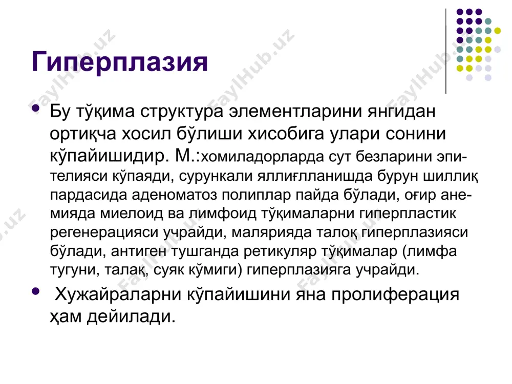р вируси; в) айрим гормонлар - андроген ва эстероген-лар кўп бўлса. уларни химиявий тузилиши канцерогенларга ўхшайди. 3. физик канцероген омиллар: а) қуёш ва ультрабинафша нурлар радиацияси. ер юзида тарқалишига кўра қуёш радиацияси энг биринчи ўринда турадиган "канцероген" ҳисобланади; б) ионловчи радиация. канцероген омилларнинг хоссалари - хужайра геномига тўғри ёки билвосита таъсир қилаолади. химиявий моддалар таъсир қиладиган жойи гуаниндир; - ички ва ташқи тўсиқлардан ўта олади; - хужайрани кўн шикастламайди, лекин таъсири орқага қайтмай­ди; - иммунологик реакция ва тўқима нафас олиши сусаяди; - синканцероген таъсир - бирнеча канцероген омиллак бир-бирлирини таъсирини кучайтироб ўсмани ривожланишини кучайтирувчи таъсир; - коканцероген таъсир - ноканцероген омиллар канцероген омилларни кучини оширади. хужайрани бўлиниши интерфаза - бу хужайраларни булинишлари орасидаги вақт бўлиб, бу даврда ядро ўз шаклини сақлаб колади. бу вактда хужайр­ларда рнк ва оксилни синтези тўхтовсиз бўлаверади. днкни син­тези эса интерфазани факат маълум вактида бўлади. шунга қараб ху­жайларани хаёт цикли 4 даврга бўлинади: - митоз, - …